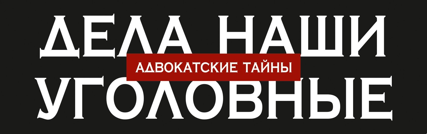 Уголовное дело